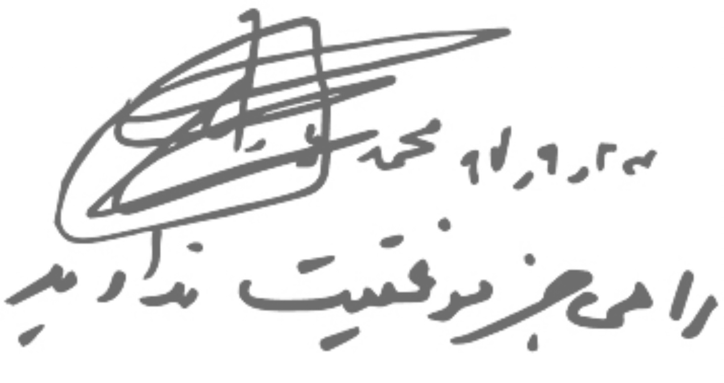 بنیاد مهندس محمد پارسا