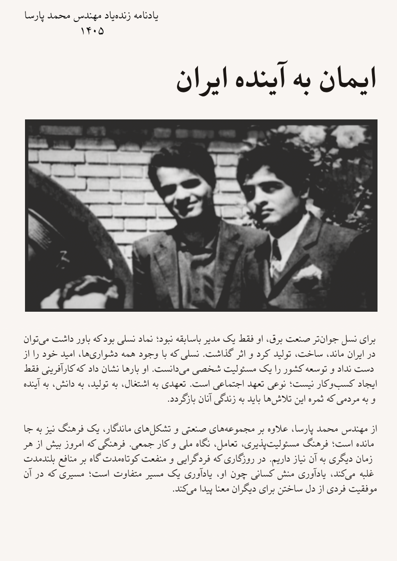 چراغی که هنوز روشن است!